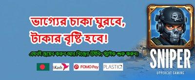 আজই জিতে নিন বিশাল বোনাস